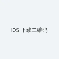 5G影院5G多人运动罗志祥网址 iOS客户端下载二维码